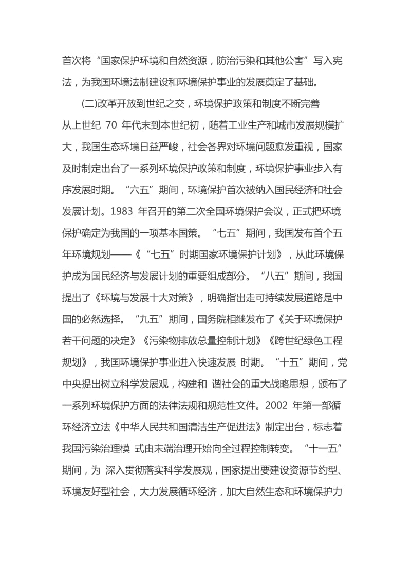 新中国成立70周年经济社会发展成就系列报告3篇合集_第2页