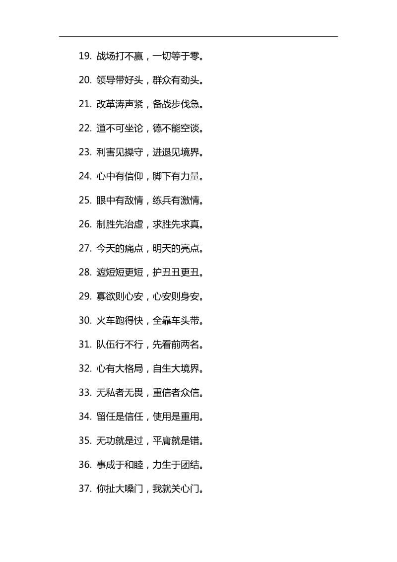 写材料常用对偶过渡句92例汇编_第2页