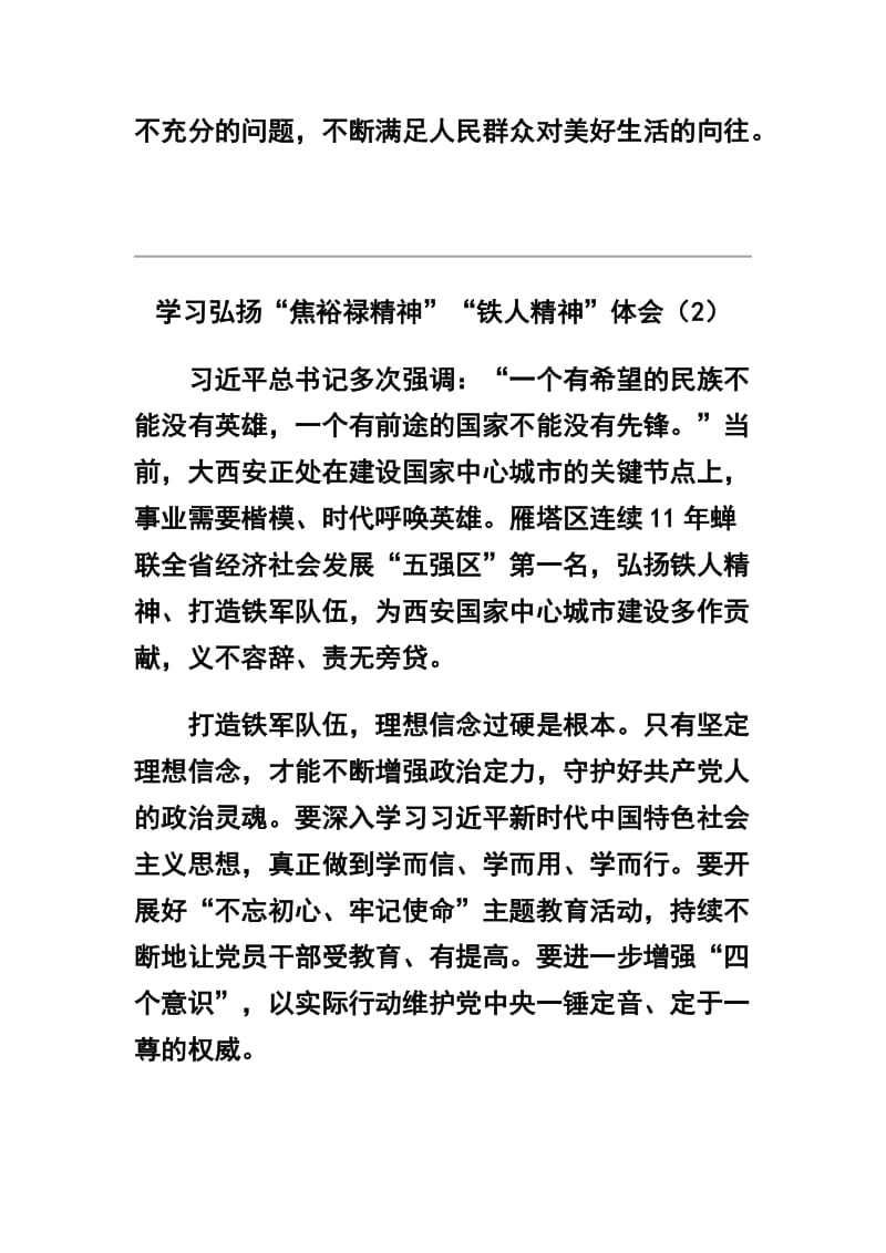 精选学习弘扬“焦裕禄精神”“铁人精神”体会四篇合辑_第3页