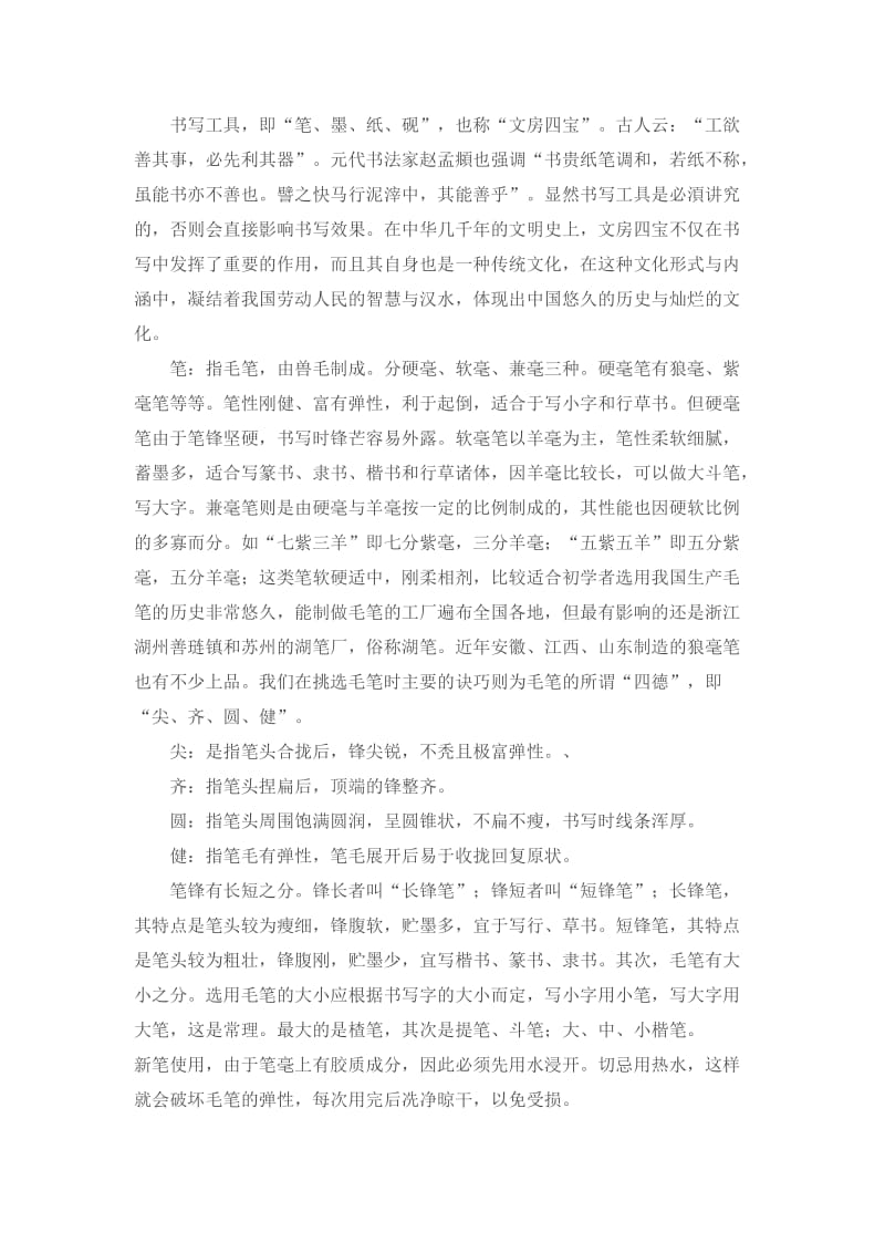小知识：中国书法基本常识_第1页