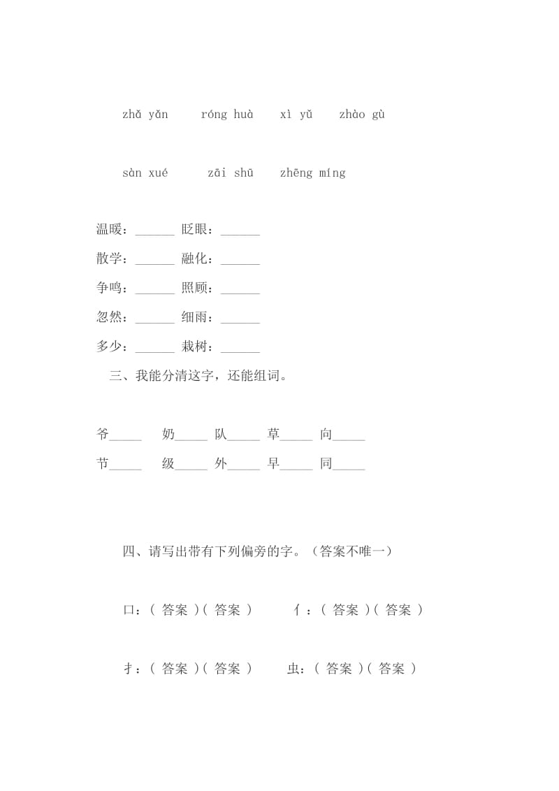 人教版小学语文一年级上册月考+小学语文一年级上学期、测试题_第2页