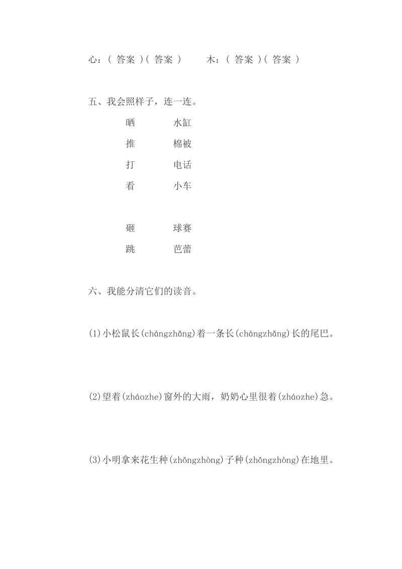 人教版小学语文一年级上册月考+小学语文一年级上学期、测试题_第3页