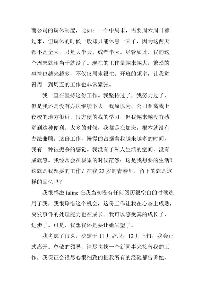 行政人员辞职报告范文六篇_第2页