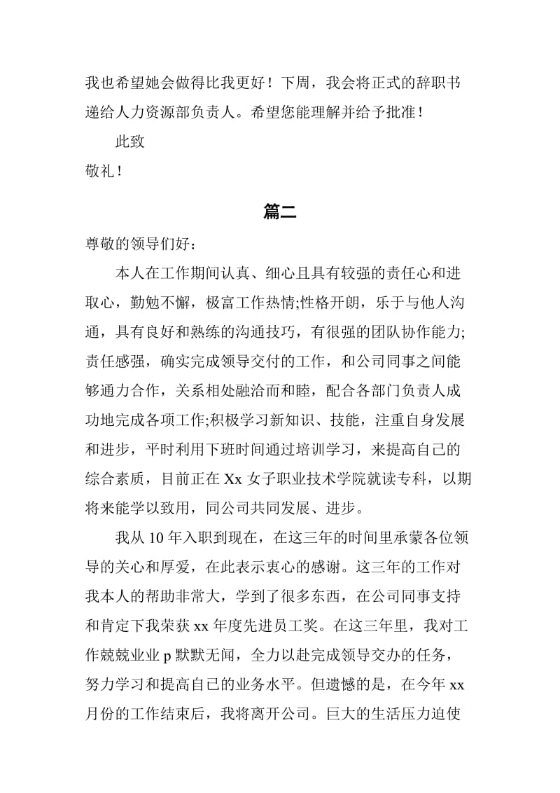 行政人员辞职报告范文六篇_第3页