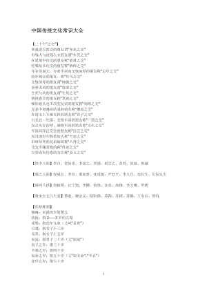 小知識(shí)：中國(guó)傳統(tǒng)文化常識(shí)大全