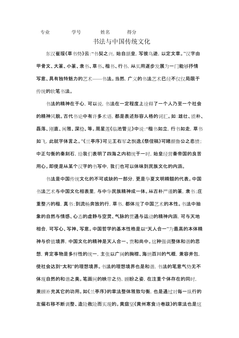 小知识：书法与中国传统文化_第1页