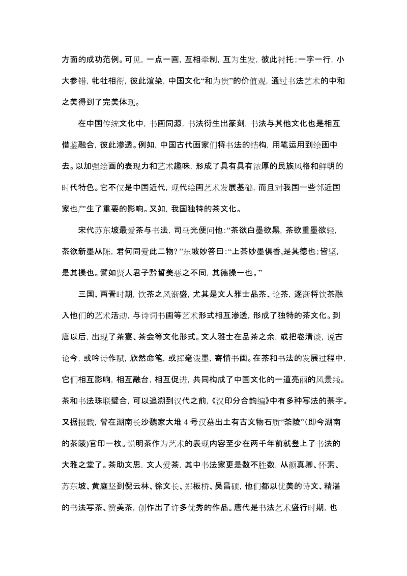 小知识：书法与中国传统文化_第2页