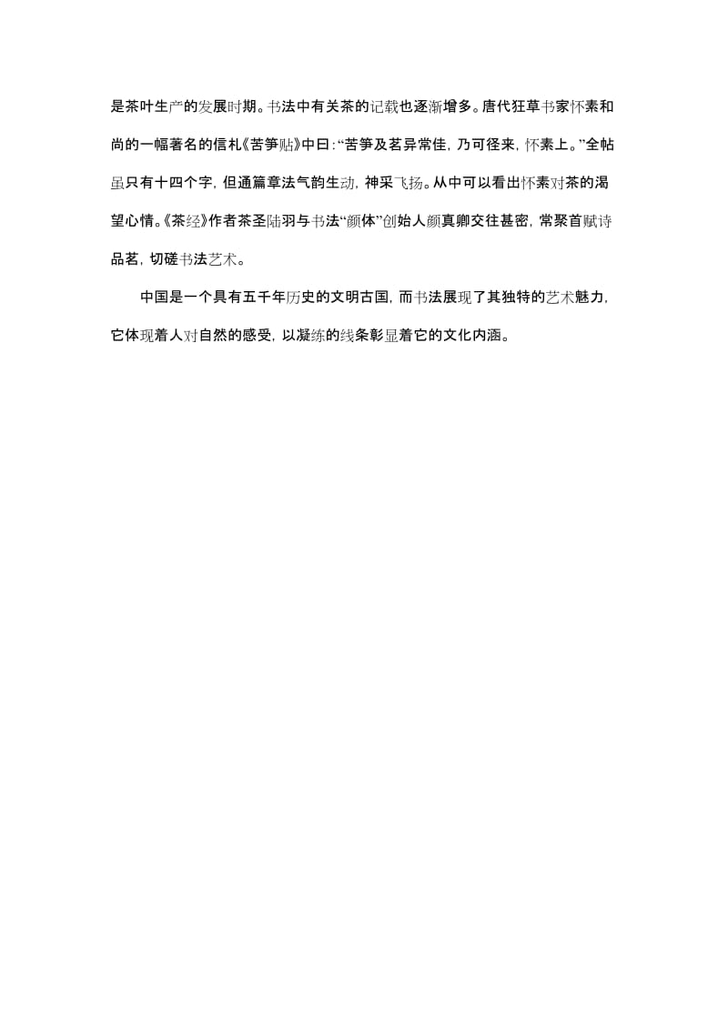 小知识：书法与中国传统文化_第3页