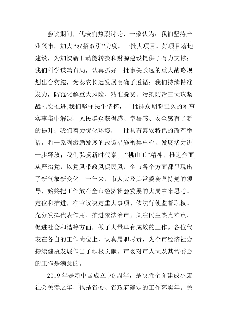 同心同德干事业攻坚克难抓落实_第2页