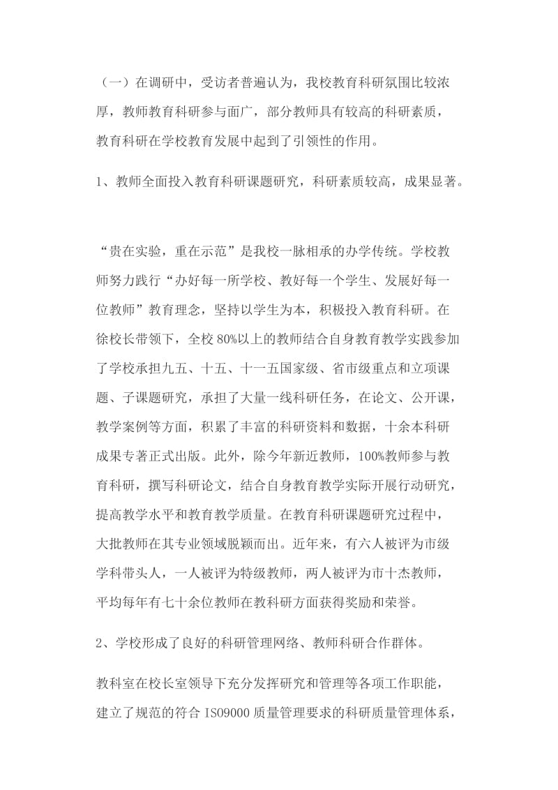 关于学校教师教育科研的调研报告+ 九月调考质量分析和艺术班后期工作计划_第2页