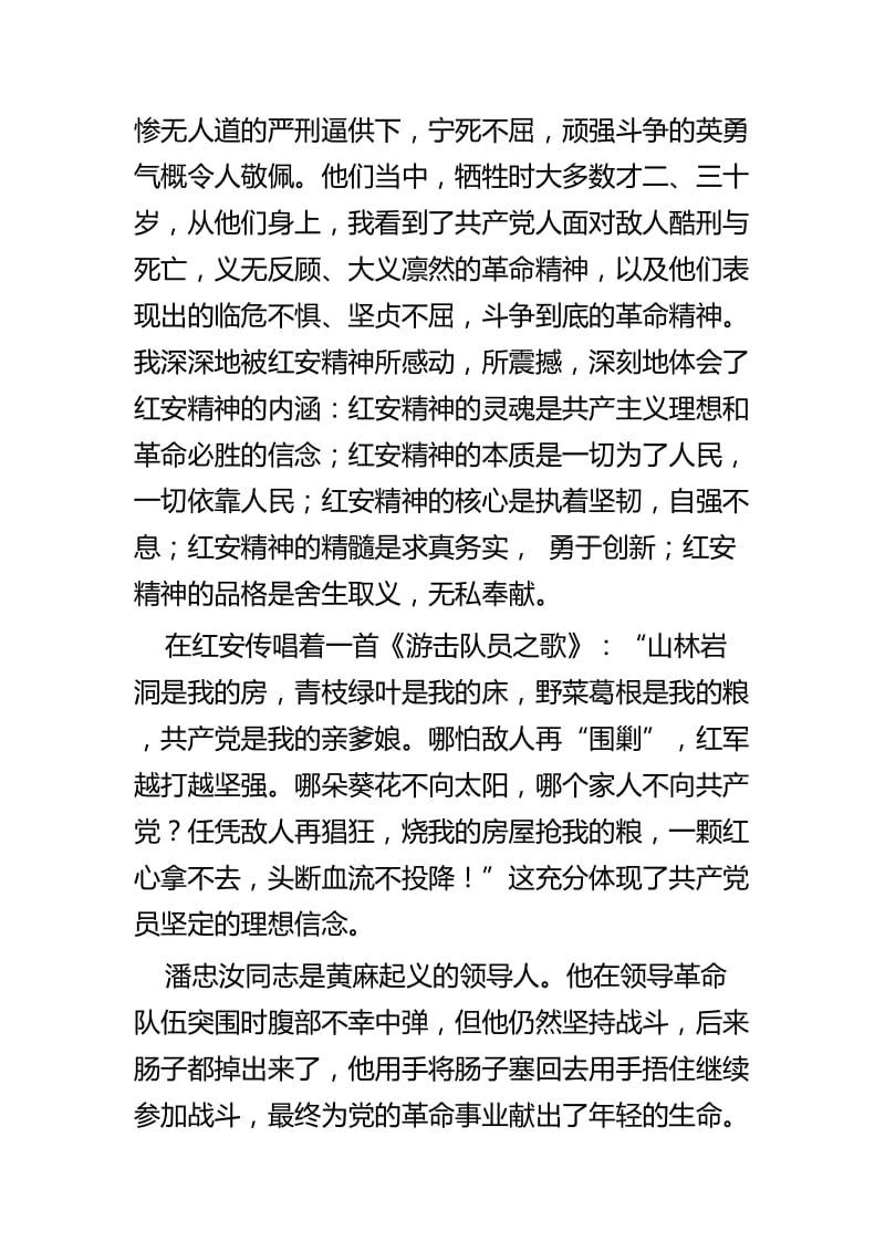 学习红安精神心得体会五篇_第2页