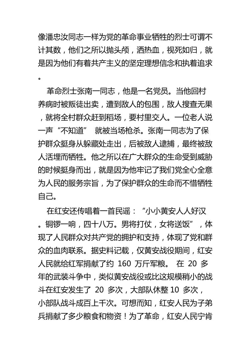 学习红安精神心得体会五篇_第3页