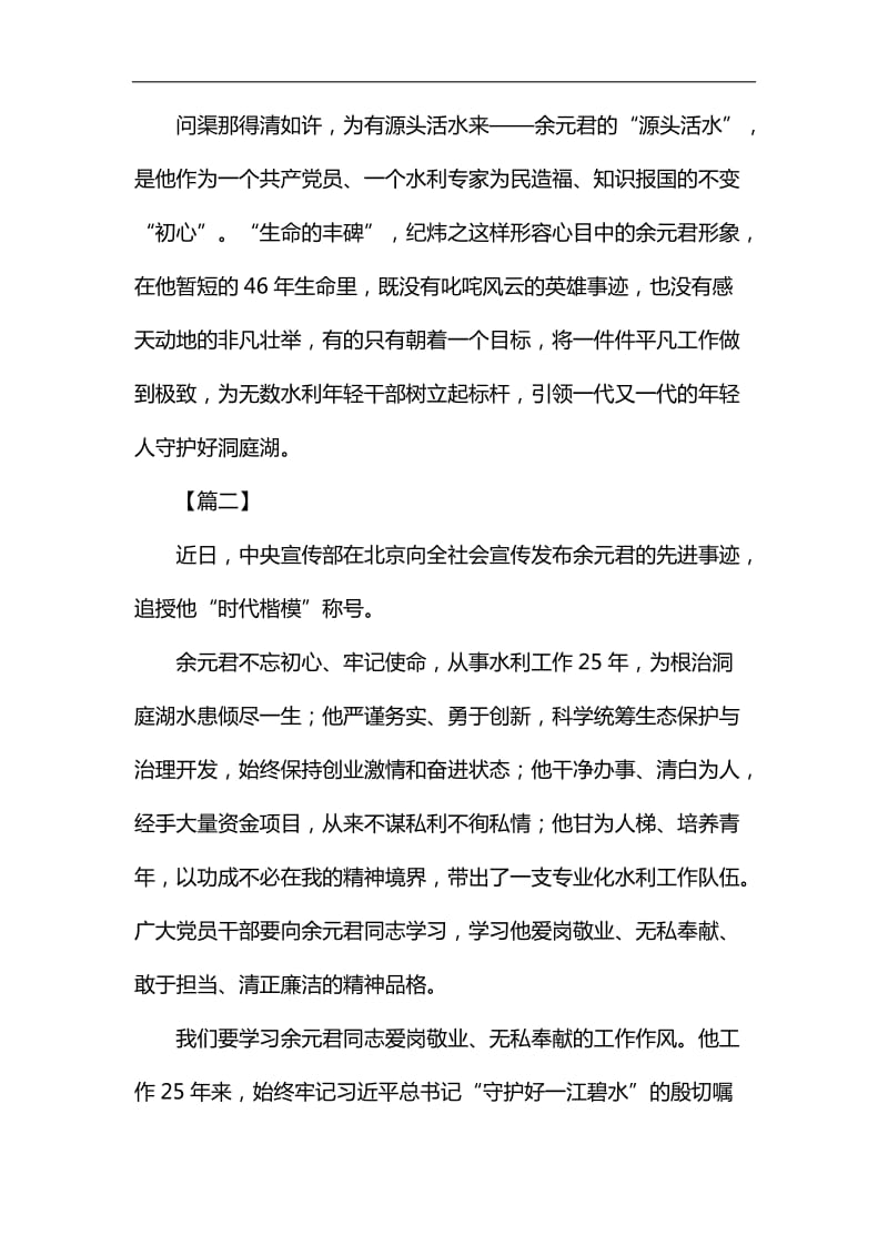 余元君先进事迹学习心得五篇汇编_第2页