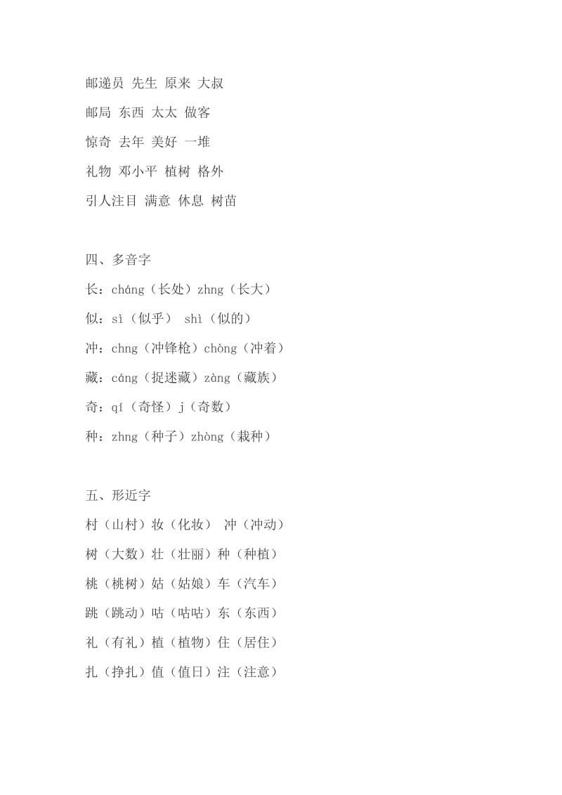 部编版二年级语文下册第一单元、二单元知识点归纳_第2页