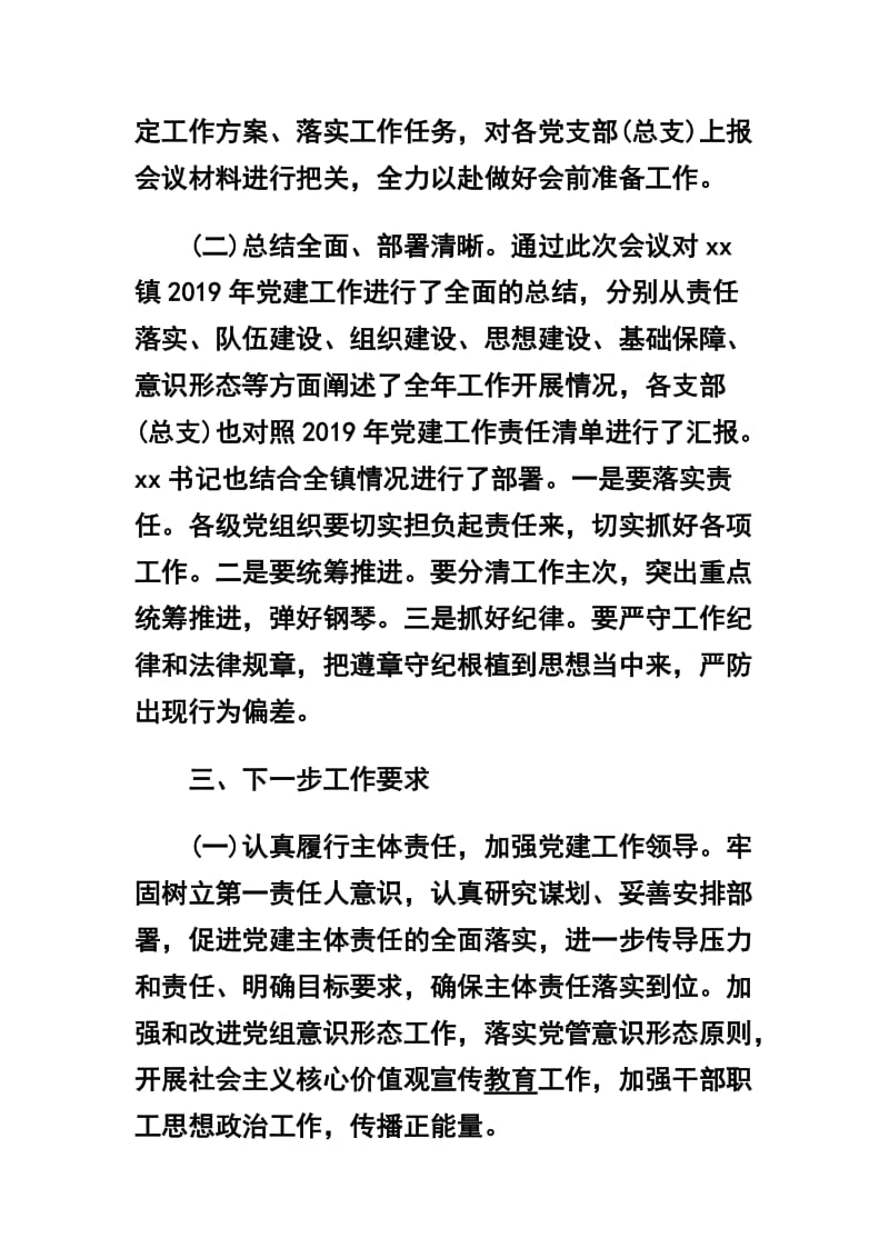 乡镇2019年度党建述职情况总结及乡镇工作心得体会合辑_第2页