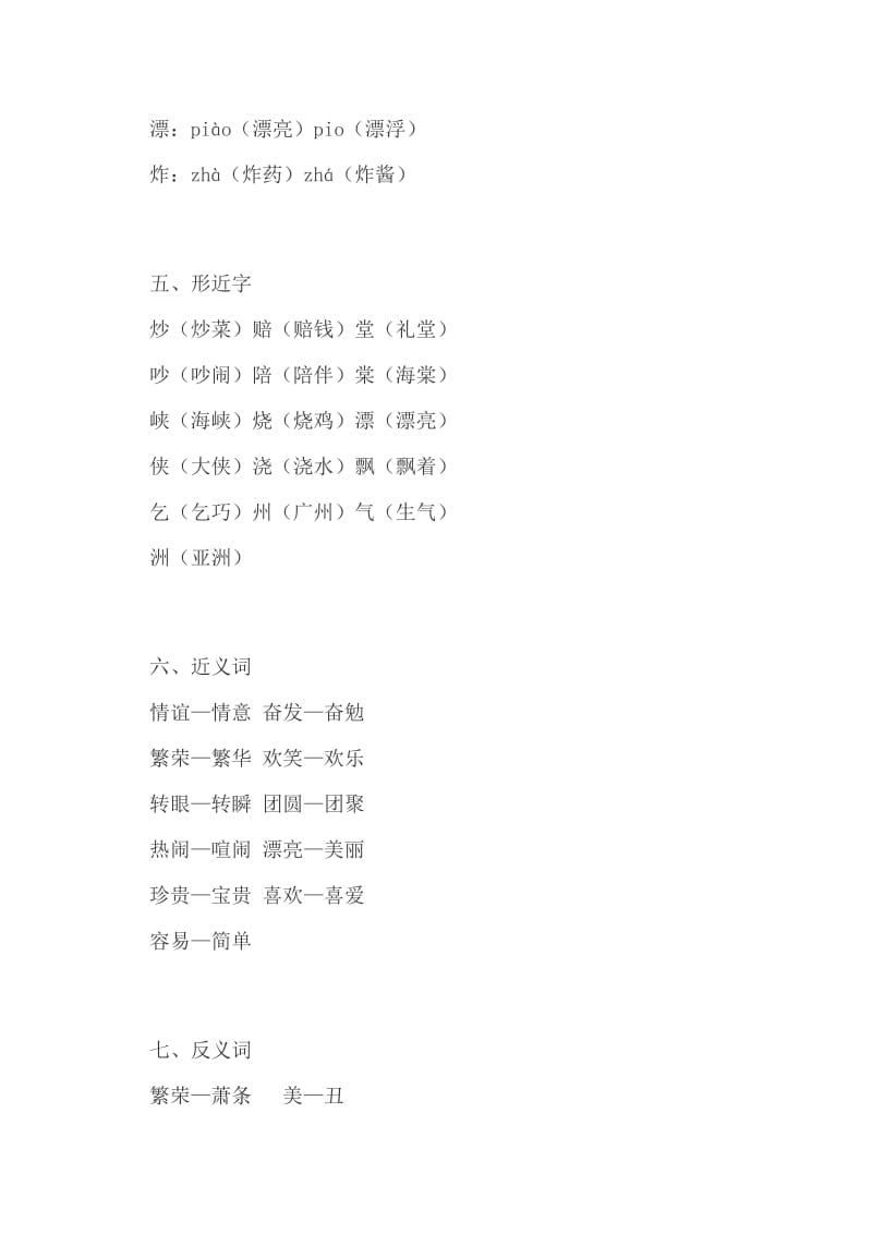 部编版二年级语文下册第三单元、五单元知识点归纳_第3页