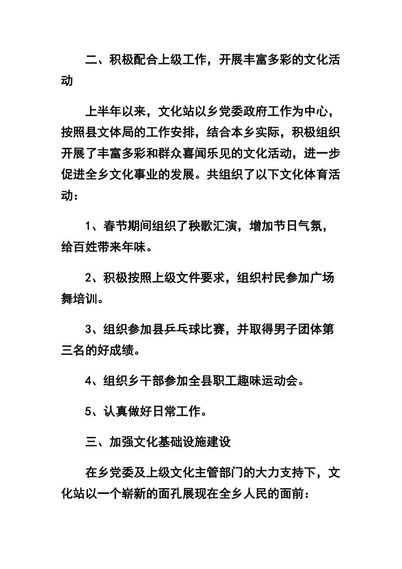 乡镇文化站工作总结及文化站站长先进事迹材料合辑_第2页