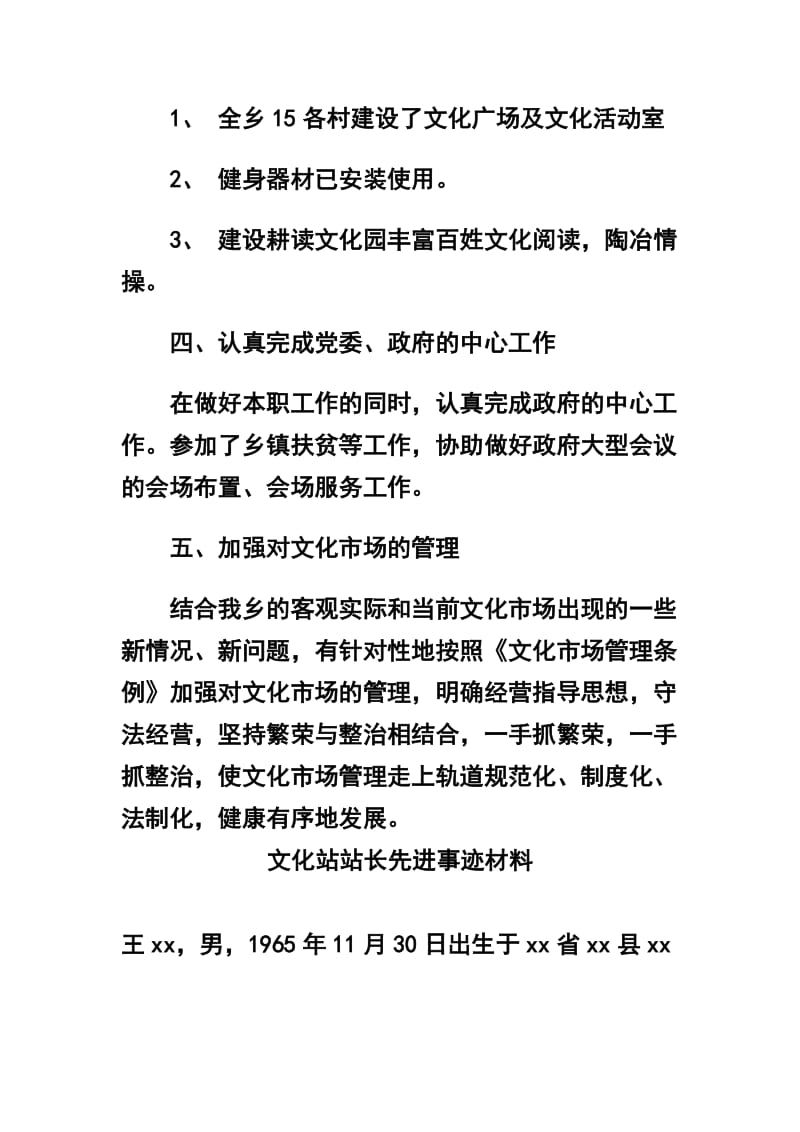 乡镇文化站工作总结及文化站站长先进事迹材料合辑_第3页