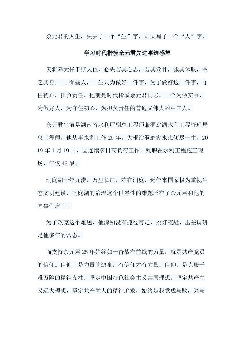 5篇学习时代楷模余元君先进事迹感想_第2页