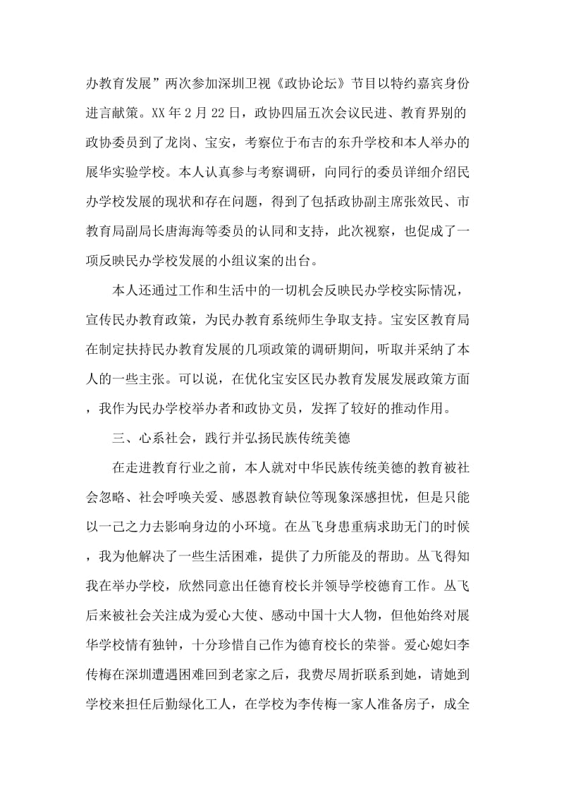 政协委员年终+中学语文教师2019年述职报告两篇_第2页