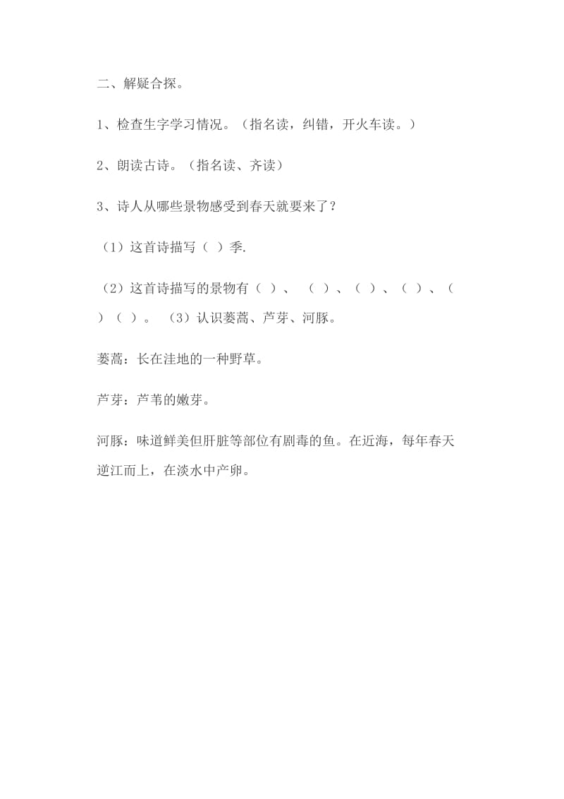 最新小学语文三年级下册《惠崇春江晚景》教学设计_第3页