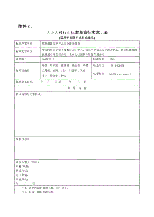 《數(shù)據(jù)泄漏防護(hù)產(chǎn)品安全評(píng)價(jià)規(guī)范》（2017RB012）-征求意見(jiàn)表