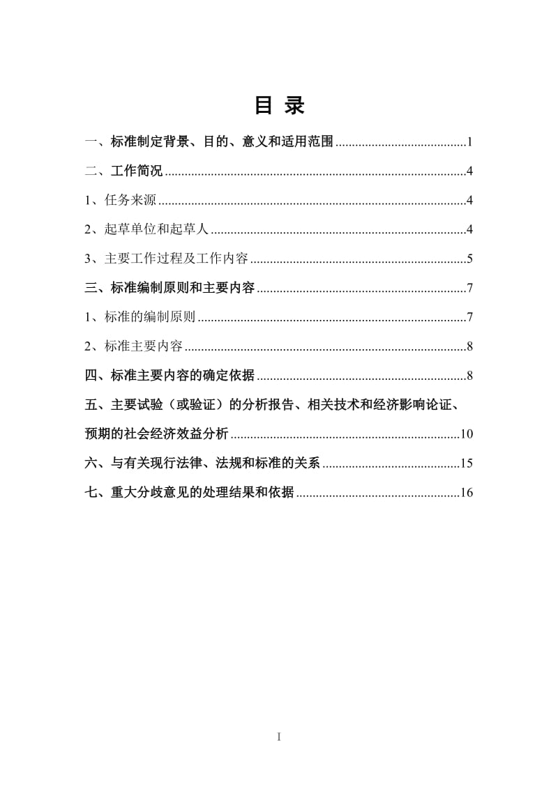 广西地方标准《高速公路改扩建工程交通组织技术规范》（征求意见稿）编制说明_第2页