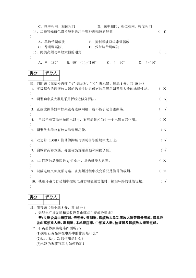 《高频电子线路》模拟考试试卷7及参考答案_第3页