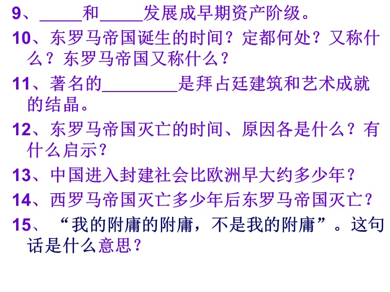 部编九年级历史中古欧洲社会ppt课件_第3页