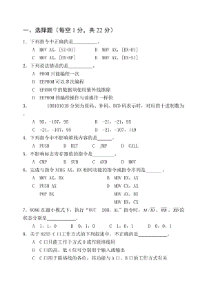 《微機原理與接口技術(shù)》樣卷2