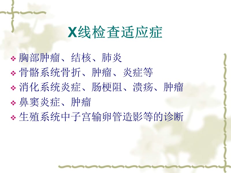 X线检查适应症.ppt_第3页