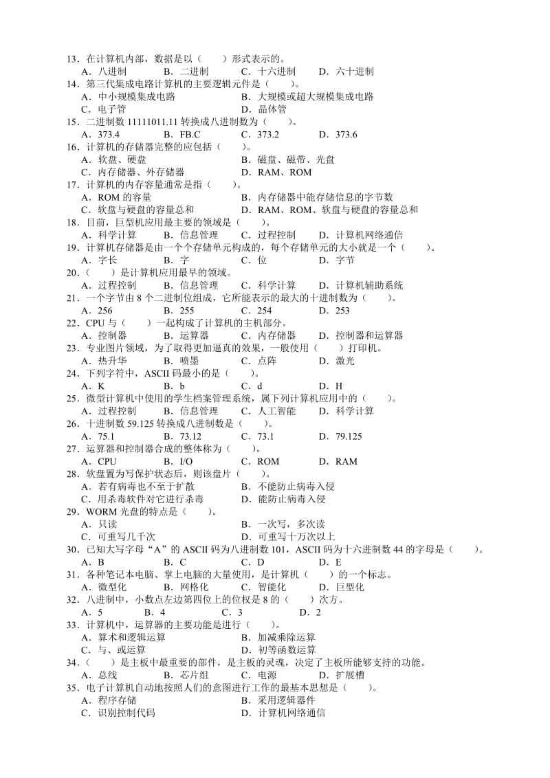 计算机基础知识题库_第2页