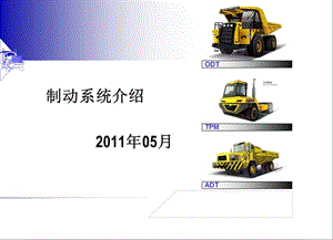 《汽車制動系統(tǒng)》PPT課件.ppt