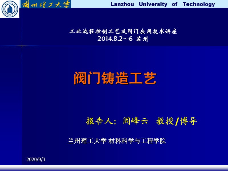 《閥體鑄造工藝》PPT課件.ppt_第1頁