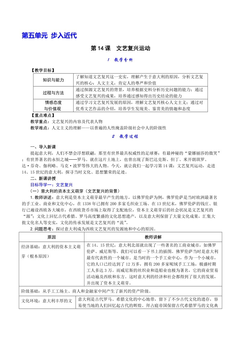 部编最新的本人教版九年级历史上册教案：第14课 文艺复兴运动教案下载_第1页