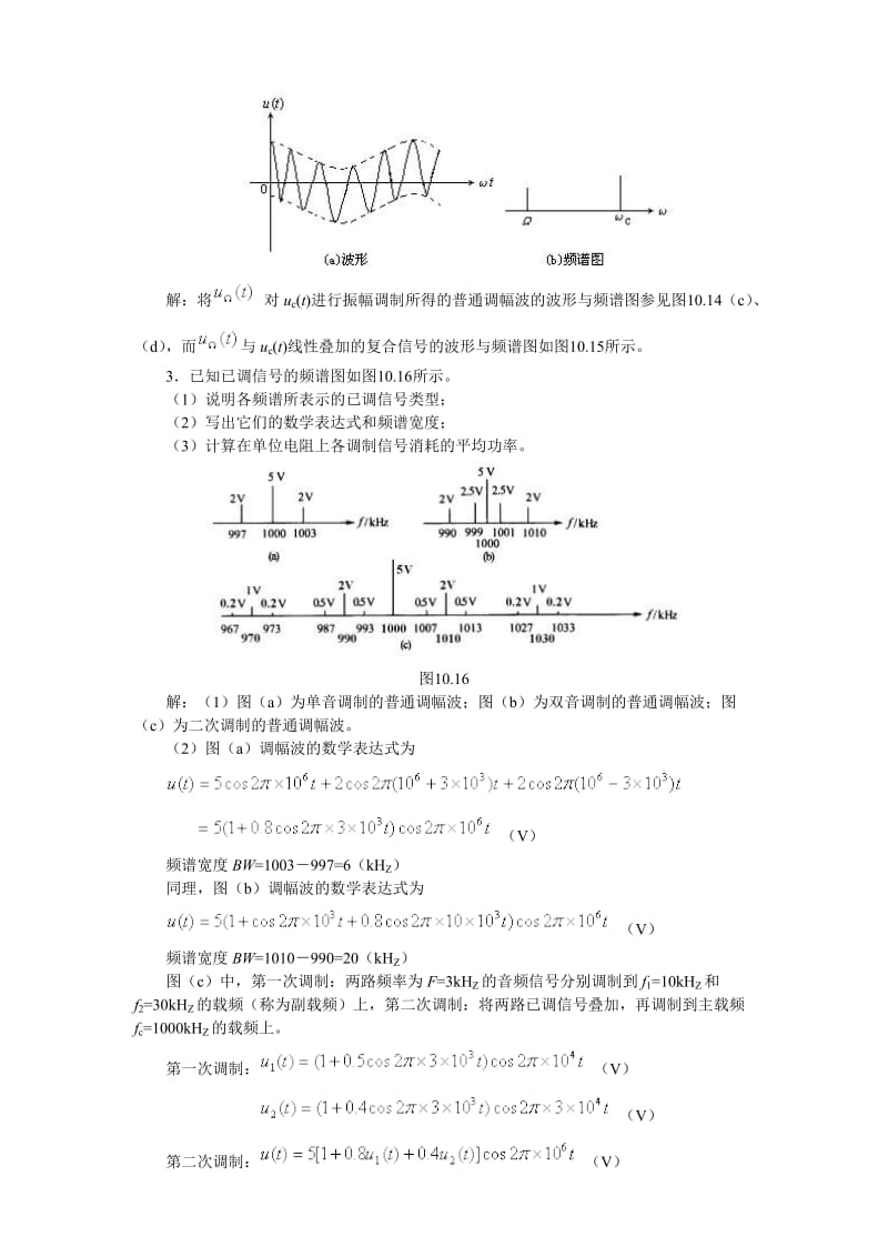 《高频电子线路》大题_第2页