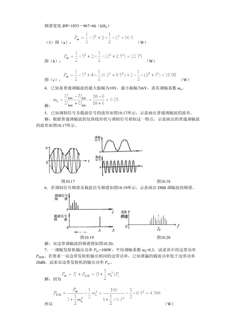 《高频电子线路》大题_第3页