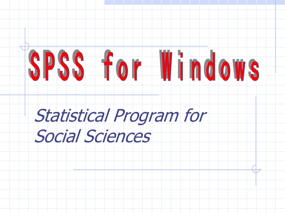 SPSS数据统计分析实例详解.ppt_第1页