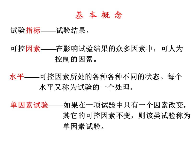 单因素试验的方差分析.ppt_第3页