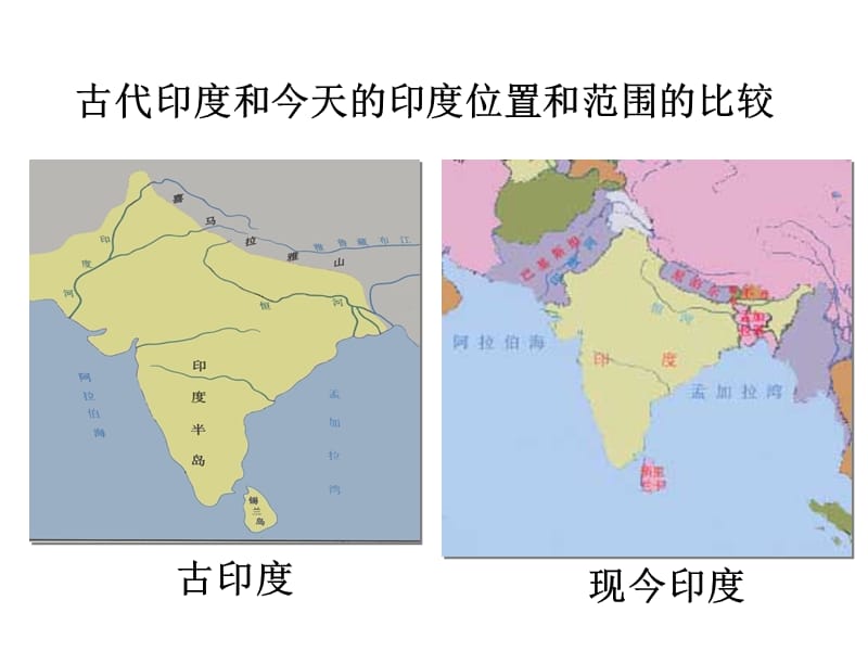 部编人教版九年级历史上册第3课古代印度ppt课件 (共21张PPT)_第2页