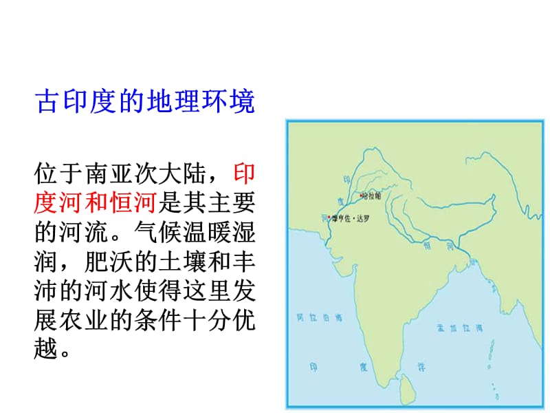 部编人教版九年级历史上册第3课古代印度ppt课件 (共21张PPT)_第3页