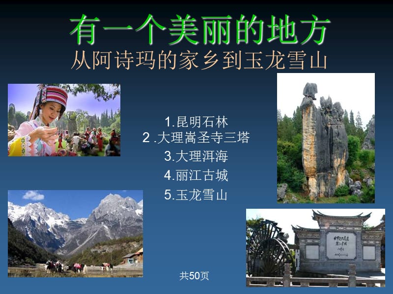 云南旅游風(fēng)光PPT.ppt_第1頁