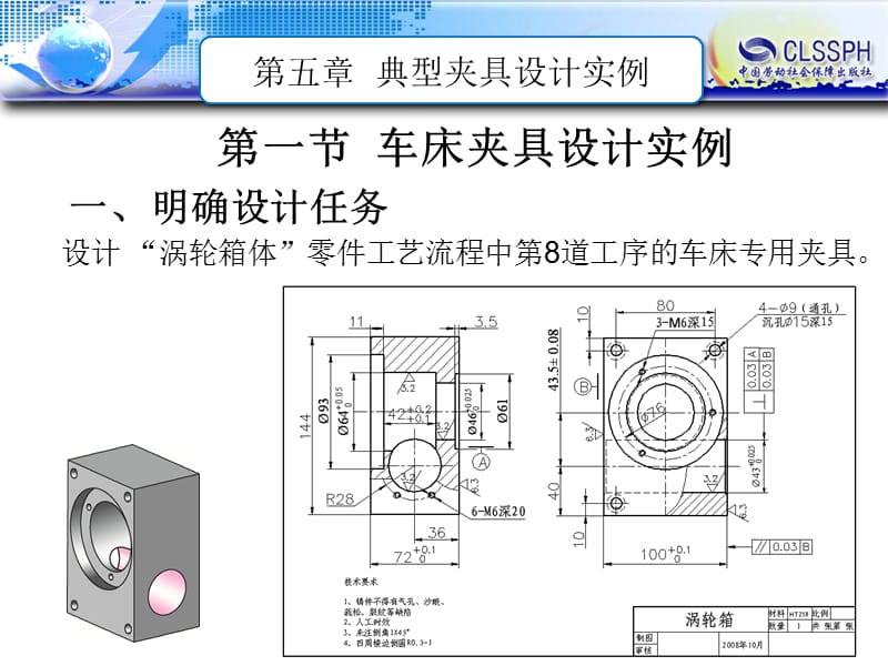 典型機械專用夾具設(shè)計實例.ppt_第1頁