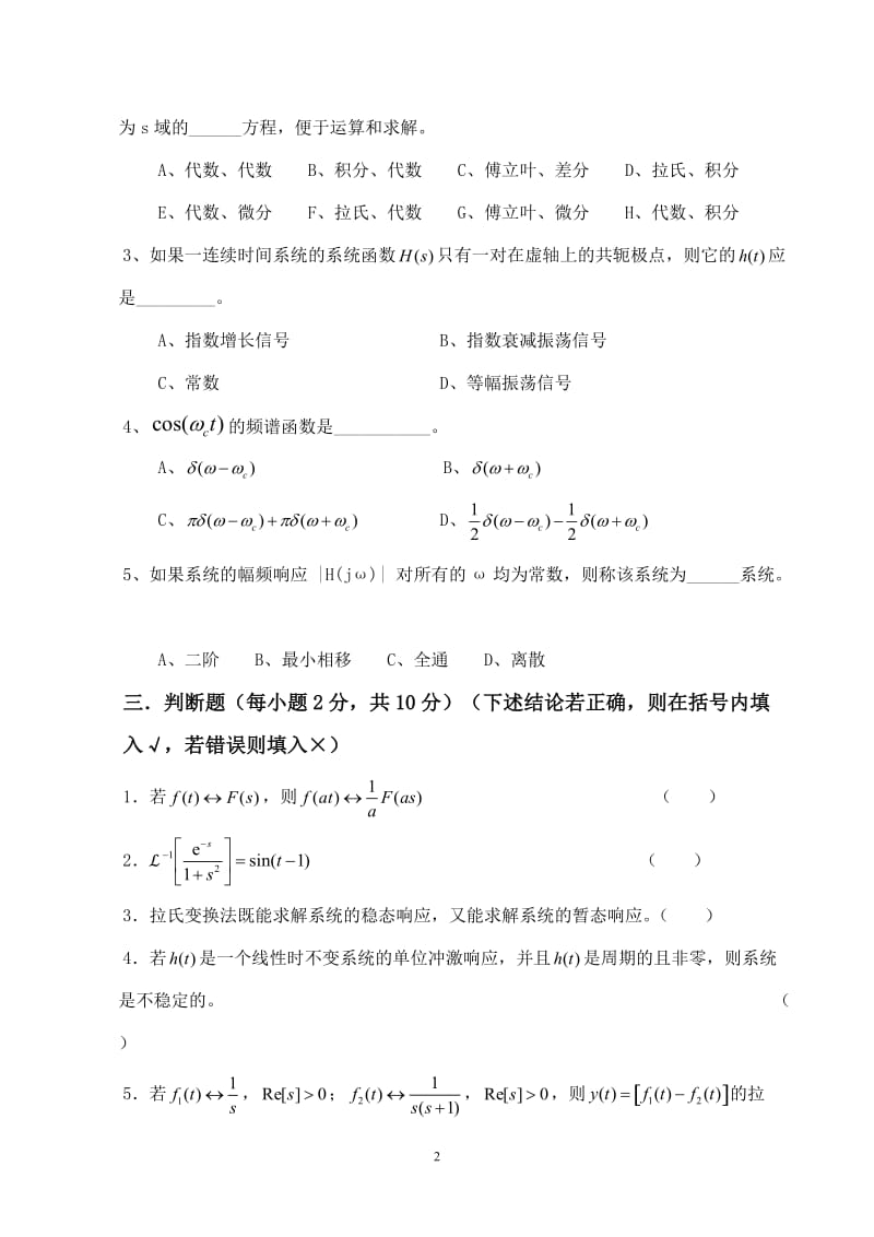 物理与电信工程学院2007-2008学年（2）学期期末考试试卷《信号与系统》试卷（A卷）_第2页