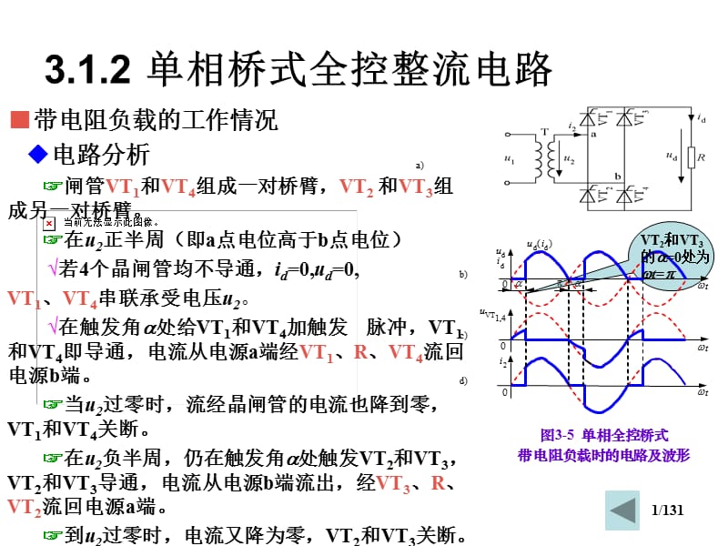 单相桥式全控整流电路.ppt_第1页