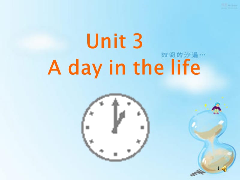 劍橋國際少兒英語unit a day in the lifeppt課件_第1頁