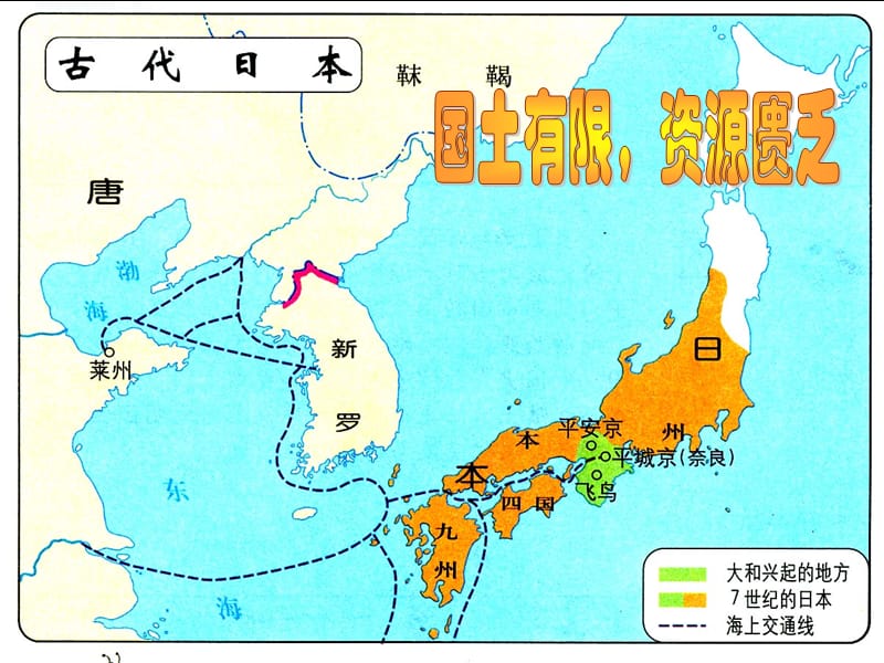 部编新人教版九年级历史上册第4课_亚洲封建国家的建立ppt课件_第2页