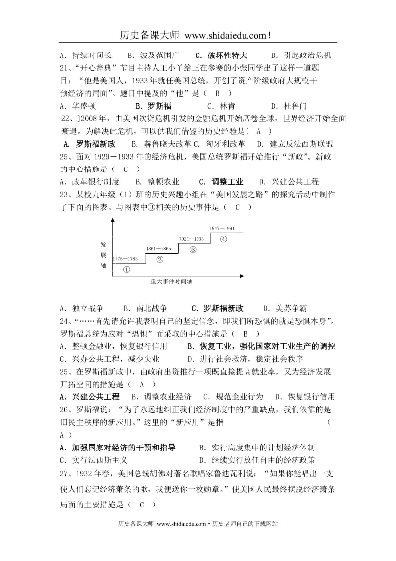 部编九下历史单元试卷九年级历史下册第二单元练习测试题_第3页