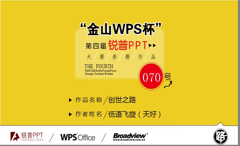 PPT大赛一等奖作品.ppt_第1页