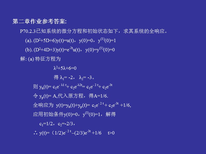 北理工信号与系统第一章作业参考答案.ppt_第1页